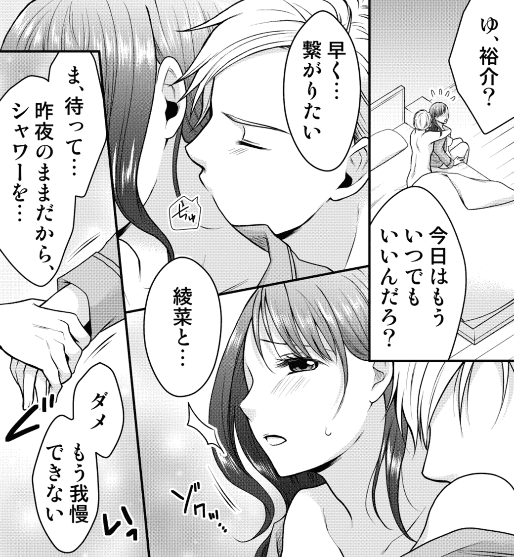 ポリネシアンセックスについてわかる漫画