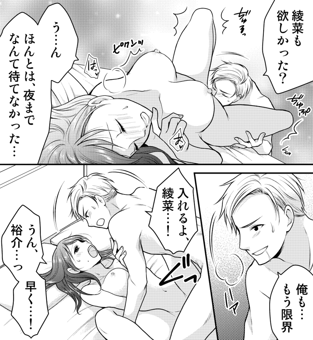 ポリネシアンセックスについてわかる漫画
