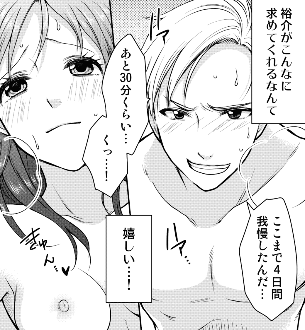 ポリネシアンセックスについてわかる漫画