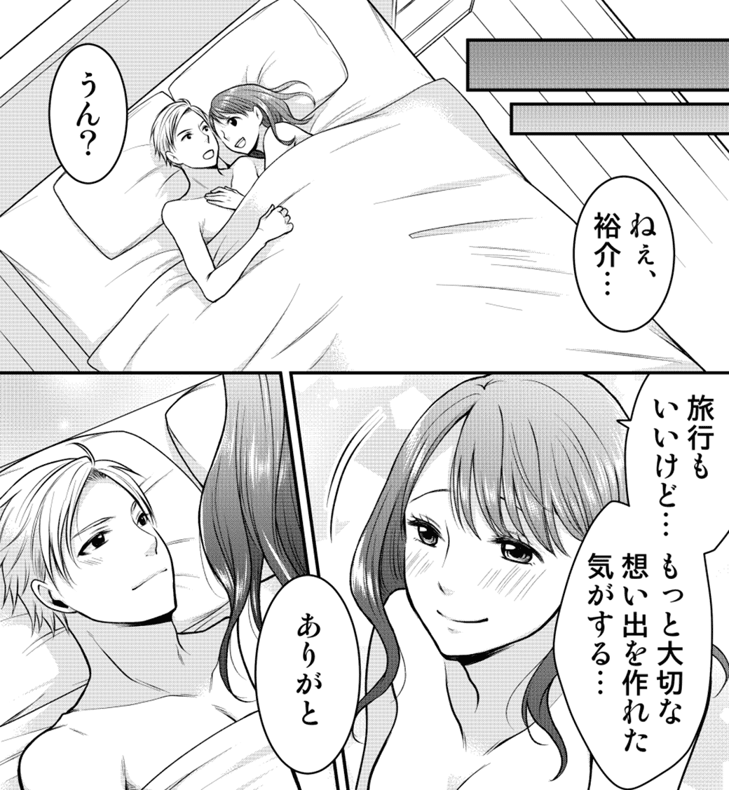 ポリネシアンセックスについてわかる漫画