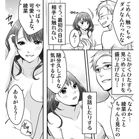 ポリネシアンセックスについてわかる漫画