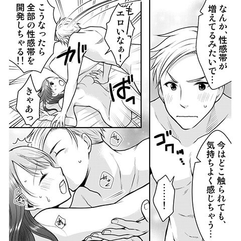 ポリネシアンセックスについてわかる漫画