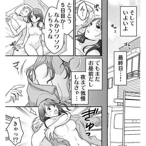ポリネシアンセックスについてわかる漫画
