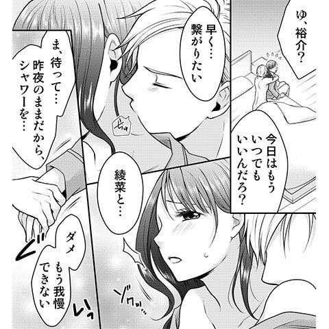 ポリネシアンセックスについてわかる漫画