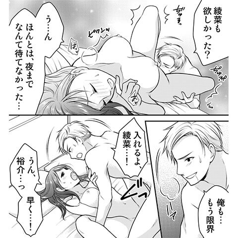ポリネシアンセックスについてわかる漫画