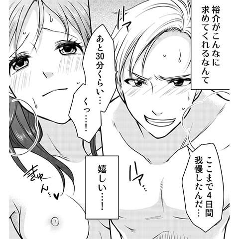 ポリネシアンセックスについてわかる漫画