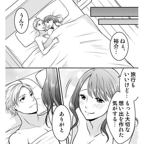 ポリネシアンセックスについてわかる漫画