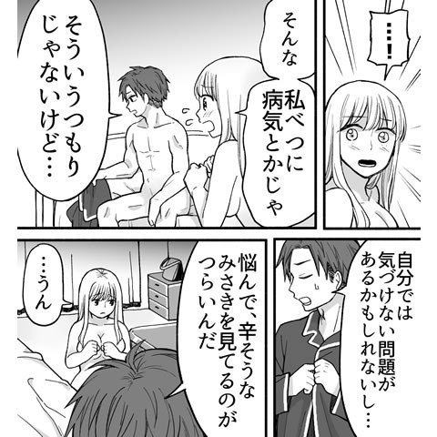 愛液についてわかる漫画