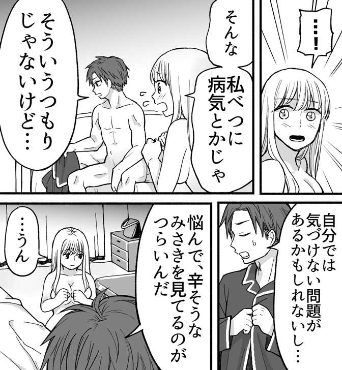 愛液についてわかる漫画