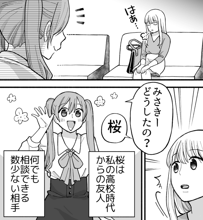 愛液についてわかる漫画