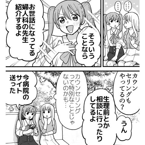 愛液についてわかる漫画
