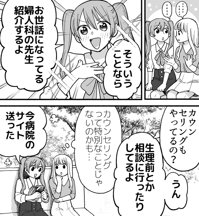 愛液についてわかる漫画