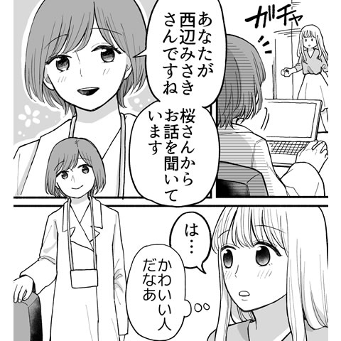 愛液についてわかる漫画
