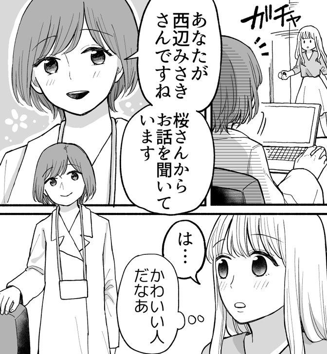愛液についてわかる漫画