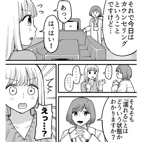 愛液についてわかる漫画