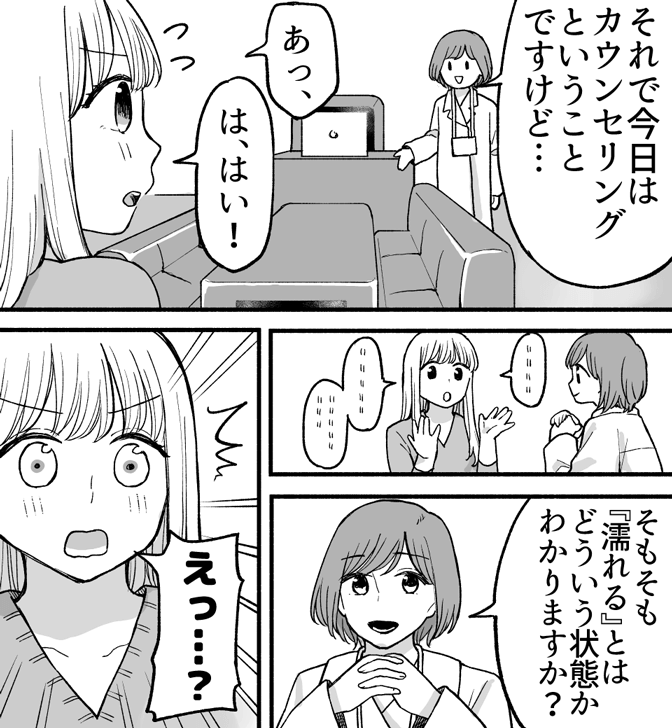 愛液についてわかる漫画