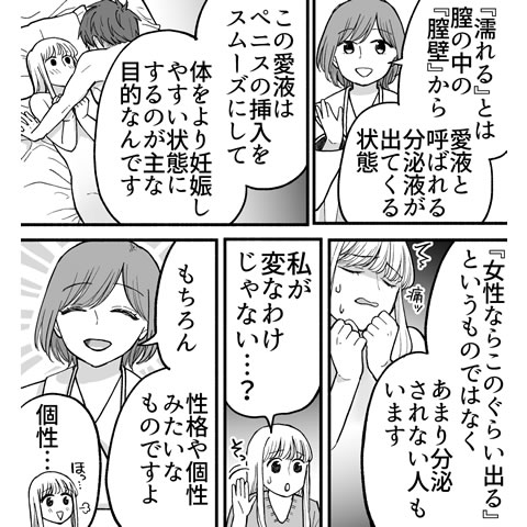 愛液についてわかる漫画