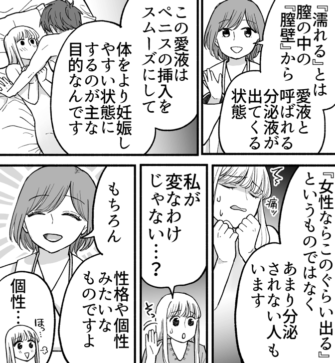 愛液についてわかる漫画