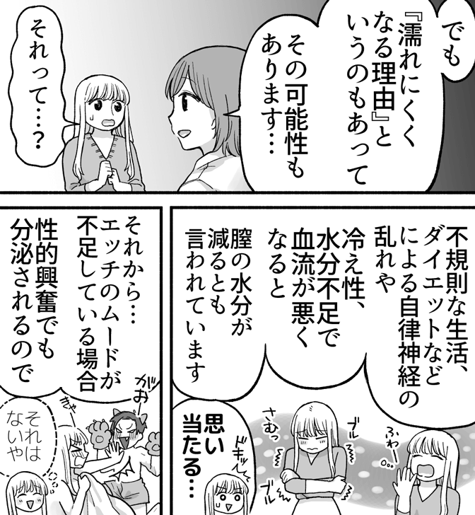 愛液についてわかる漫画