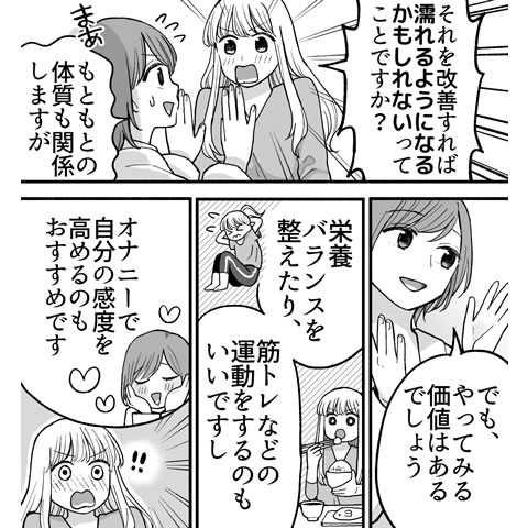 愛液についてわかる漫画