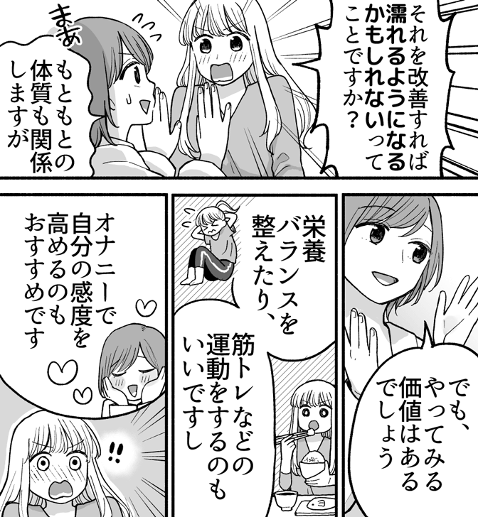 愛液についてわかる漫画