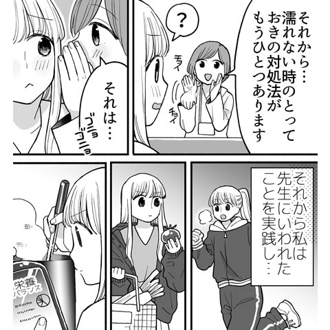 愛液についてわかる漫画