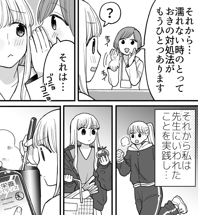 愛液についてわかる漫画