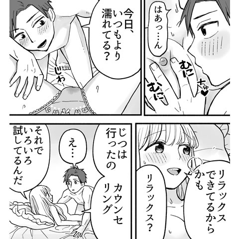 愛液についてわかる漫画