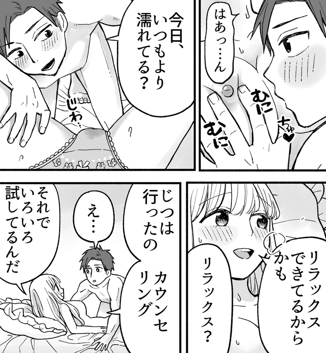愛液についてわかる漫画