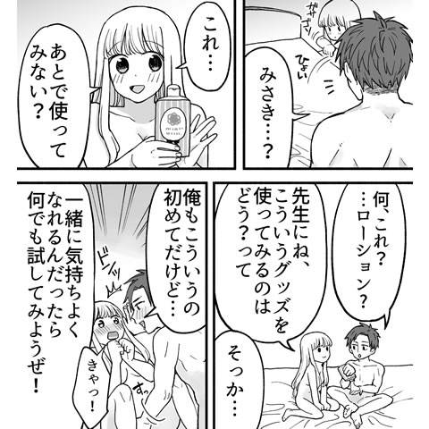 愛液についてわかる漫画
