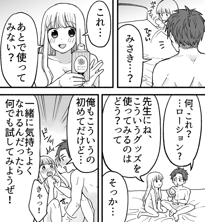 愛液についてわかる漫画