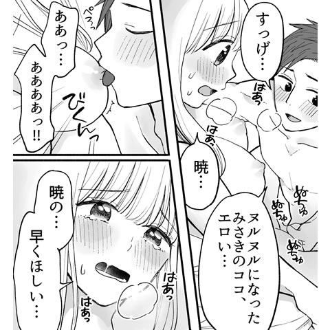 愛液についてわかる漫画