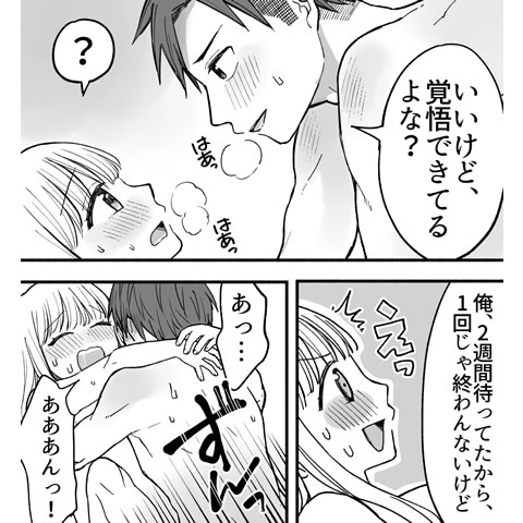 愛液についてわかる漫画