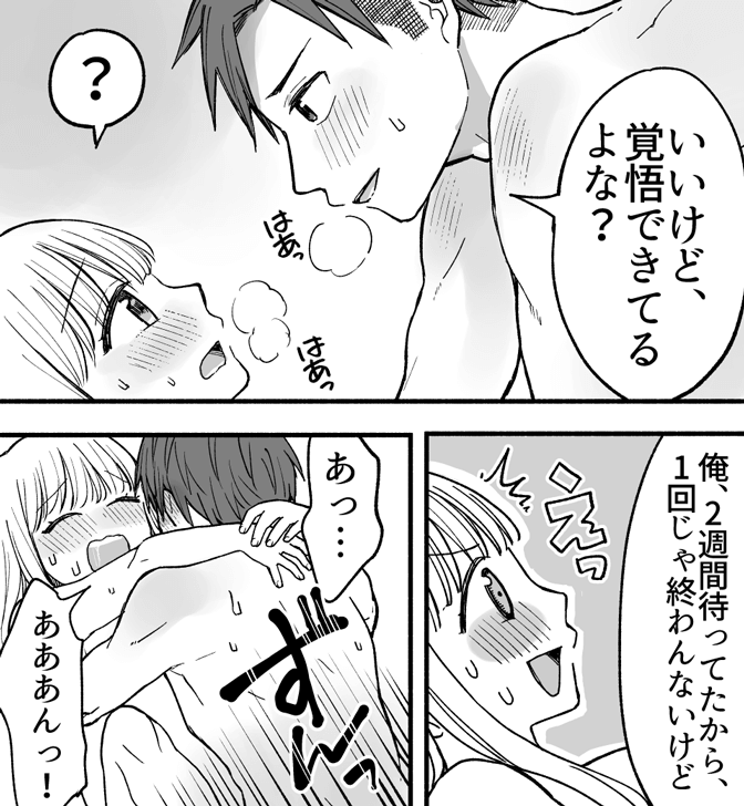 愛液についてわかる漫画
