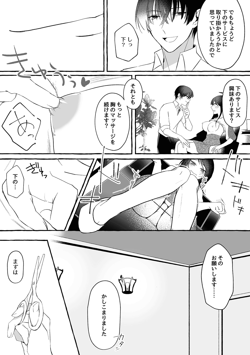 美容淫