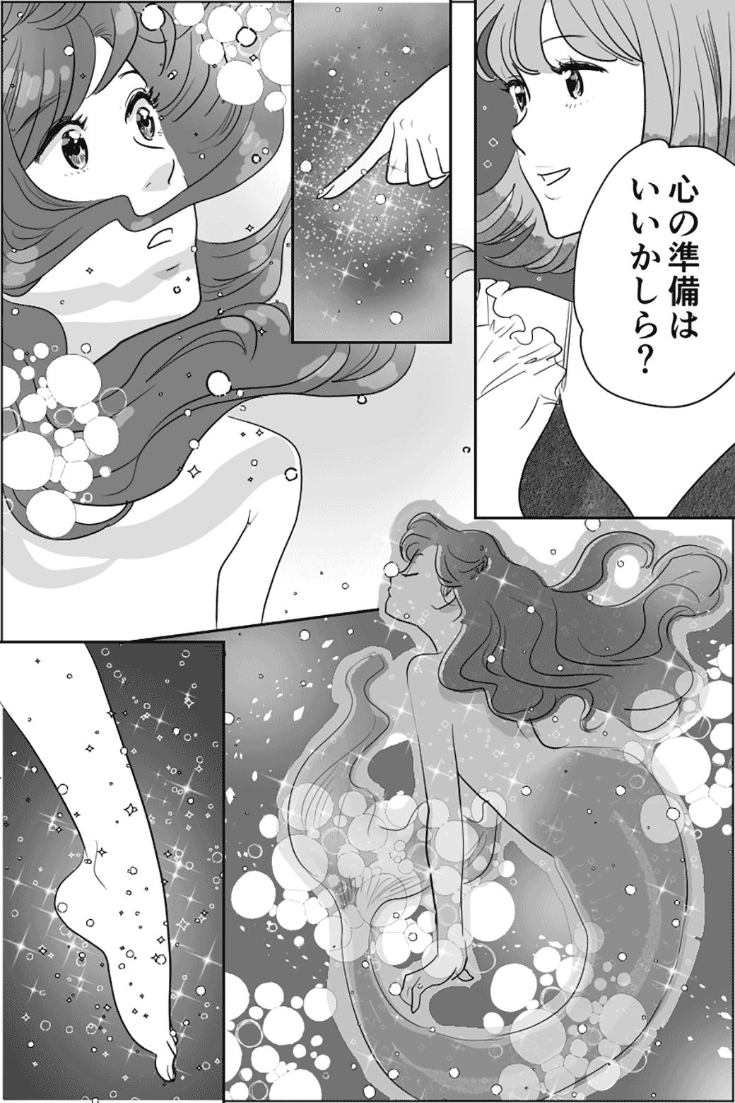 人魚姫のような一途な恋　1話