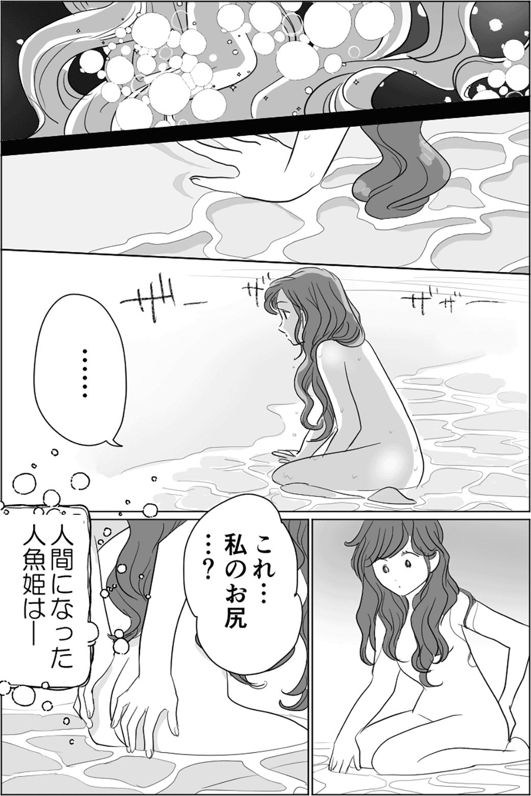 人魚姫のような一途な恋　1話