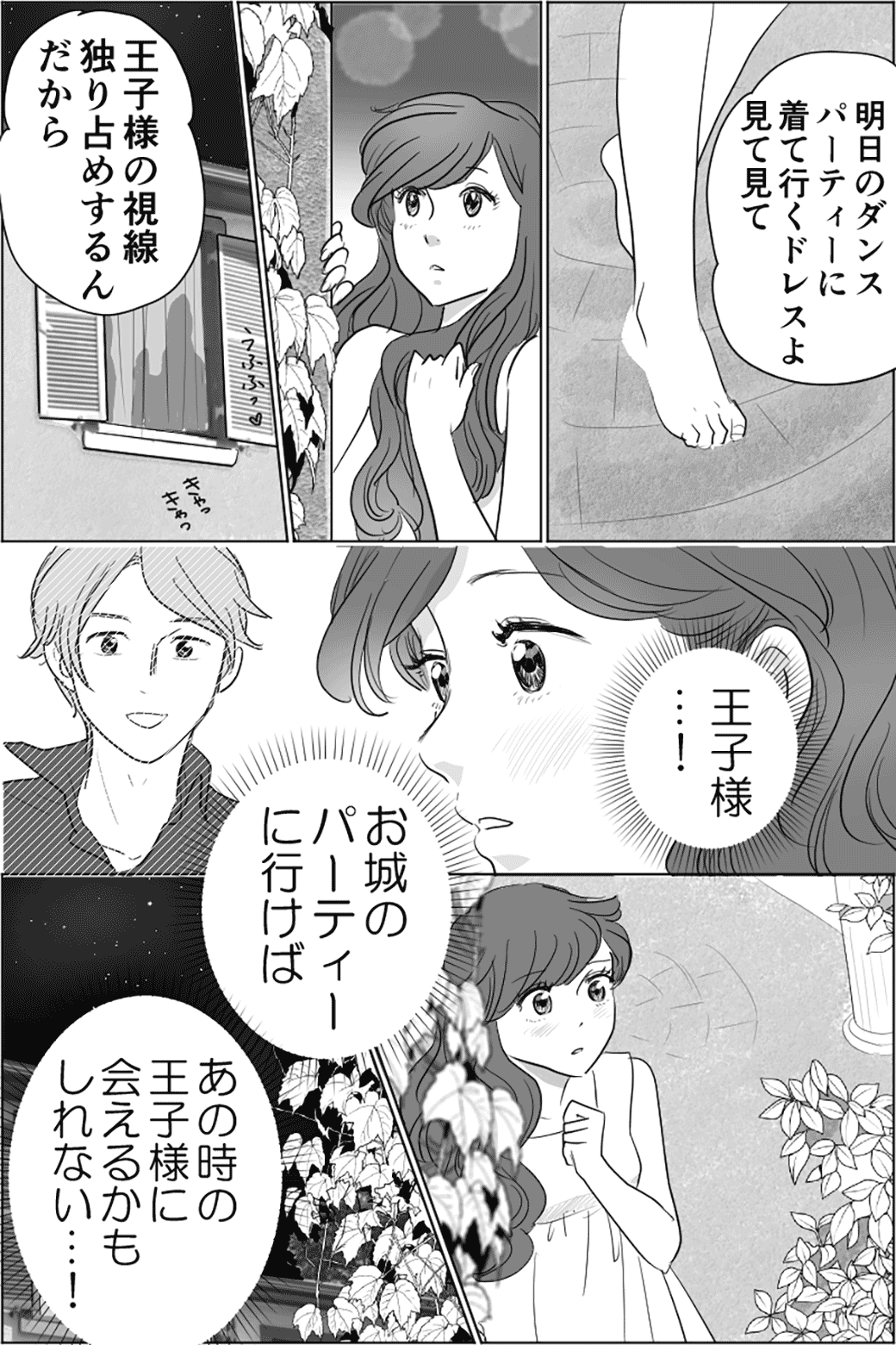 人魚姫のような一途な恋　2話