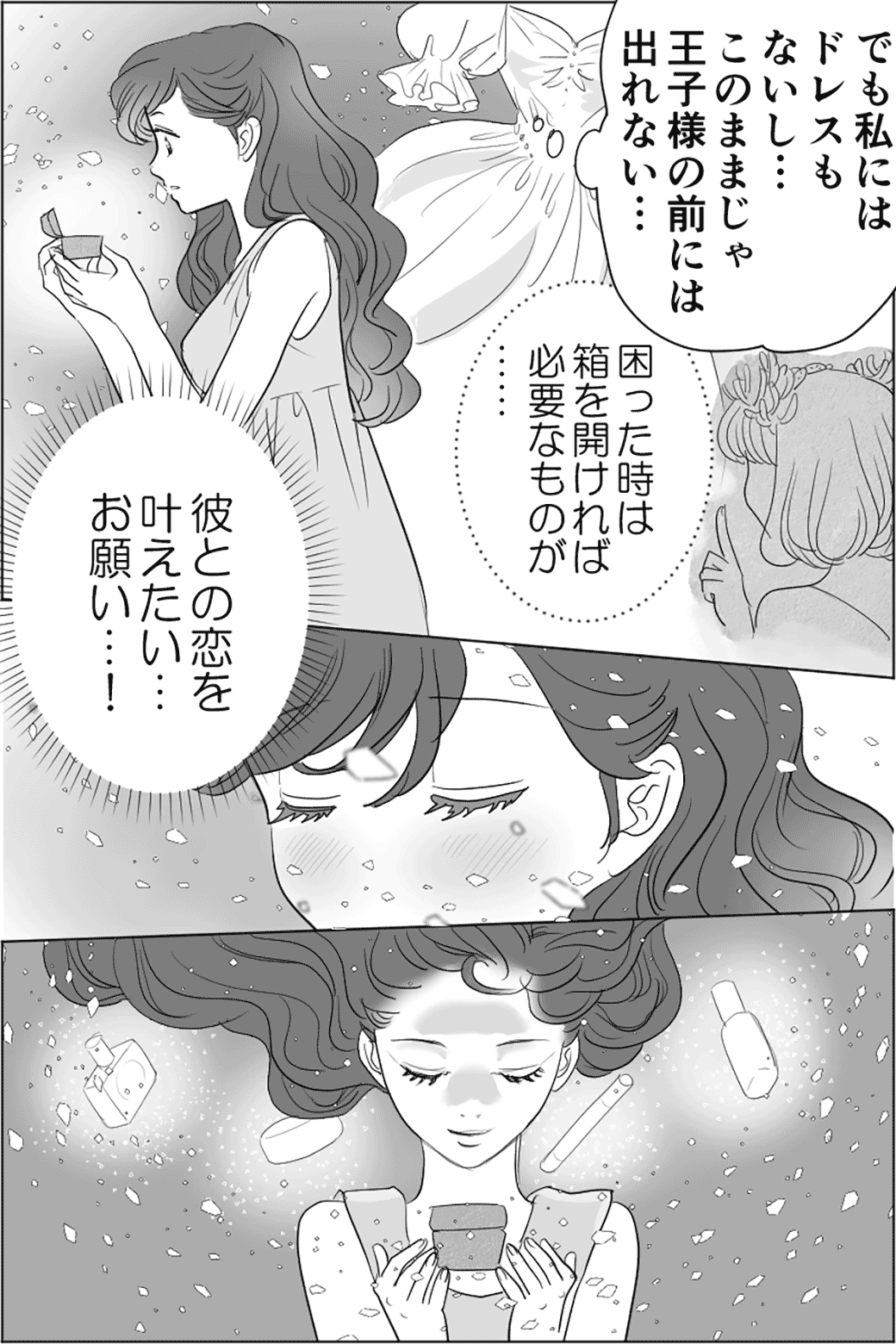 人魚姫のような一途な恋　2話