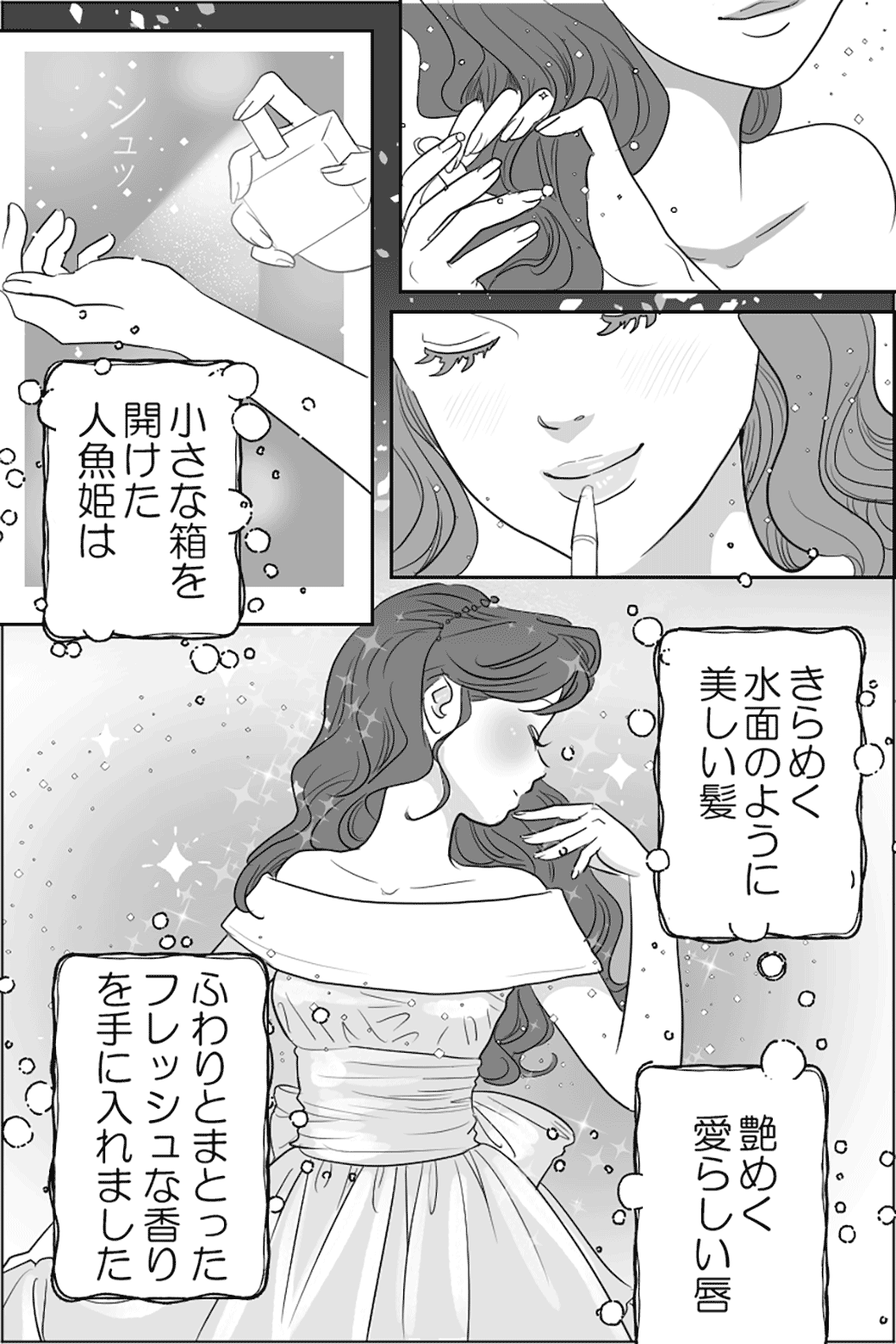 人魚姫のような一途な恋　2話