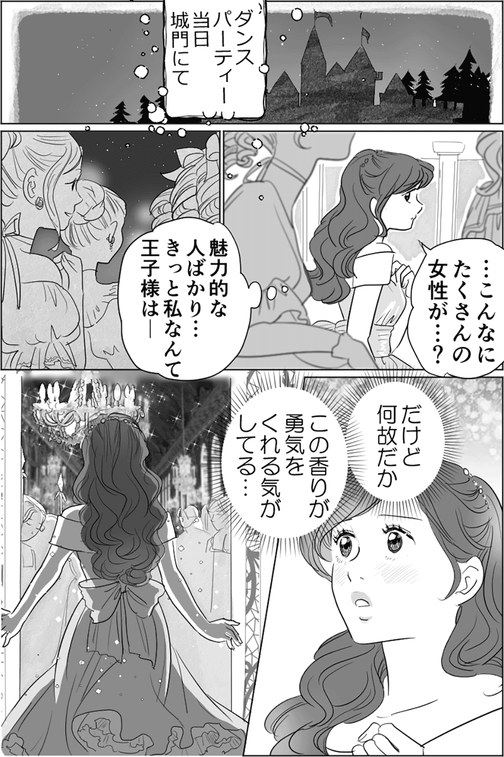 人魚姫のような一途な恋　2話