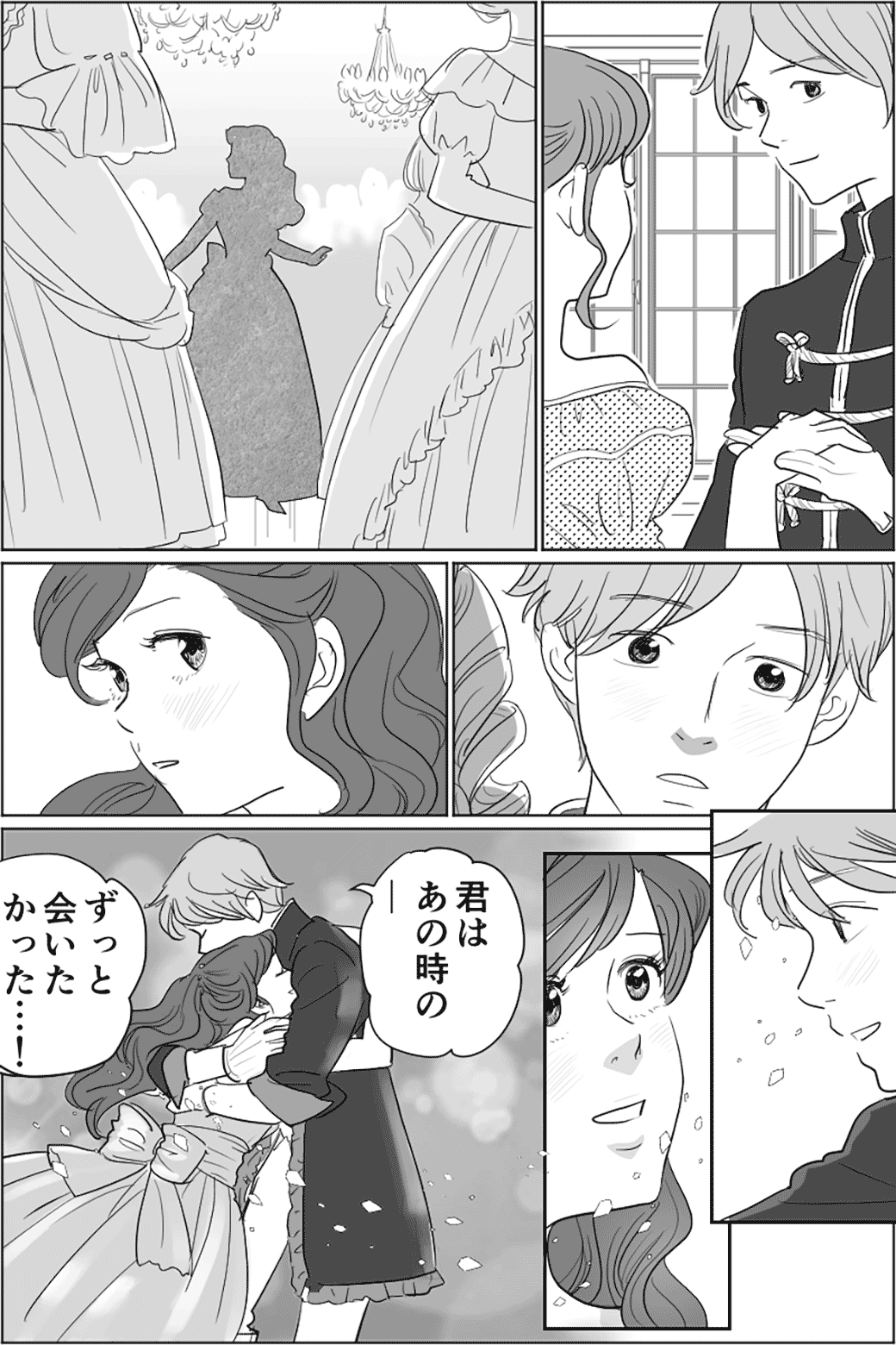 人魚姫のような一途な恋　2話