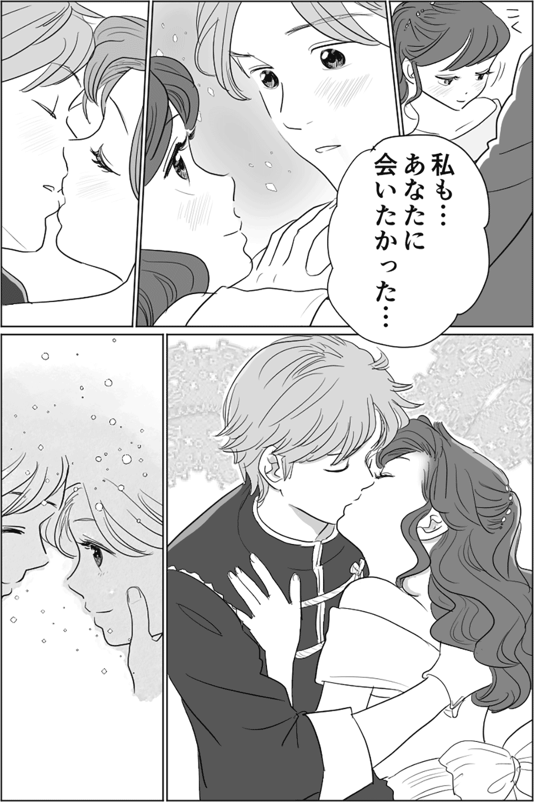 人魚姫のような一途な恋　2話