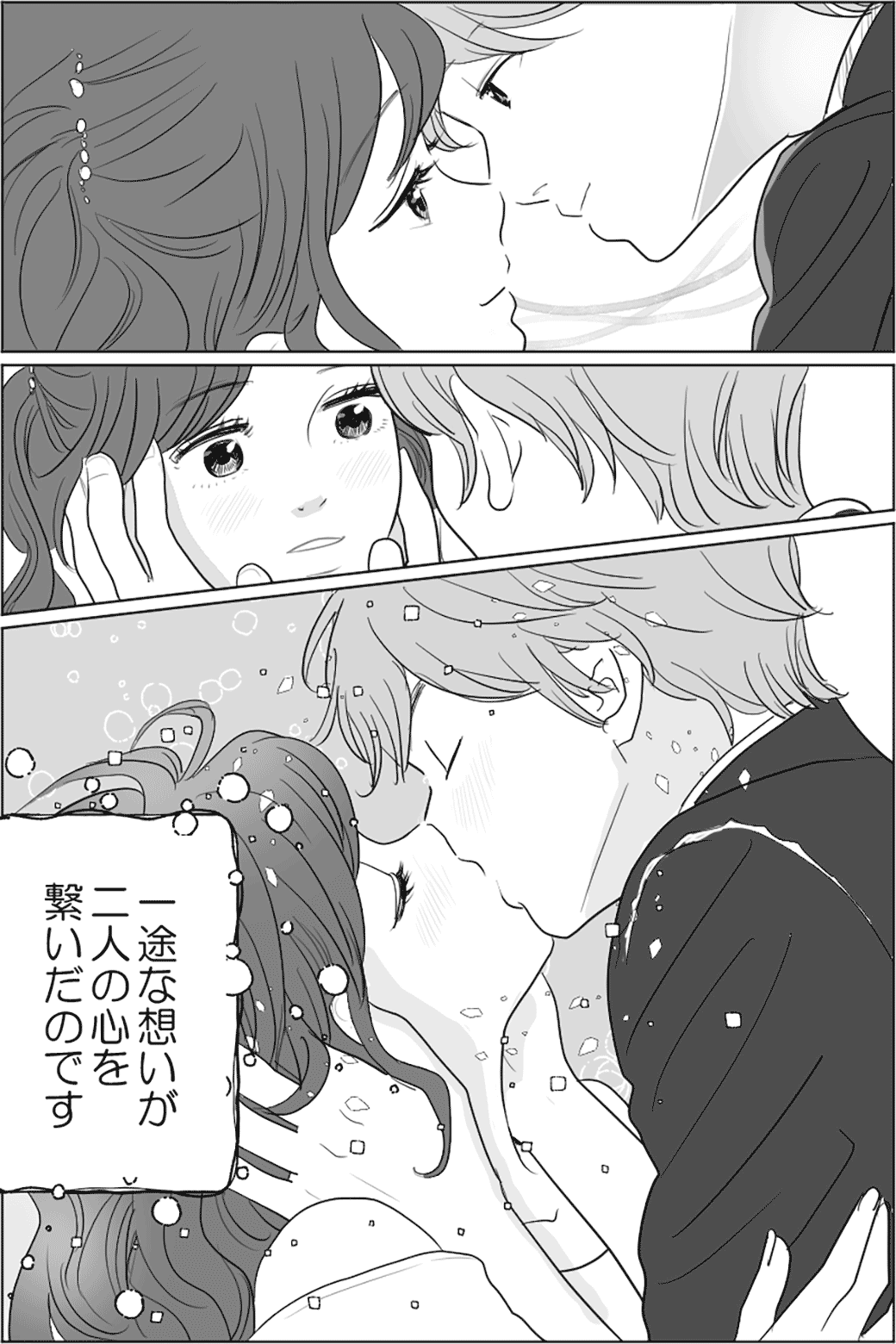 人魚姫のような一途な恋　2話