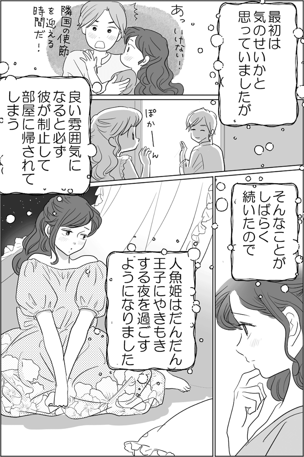 人魚姫のような一途な恋　3話