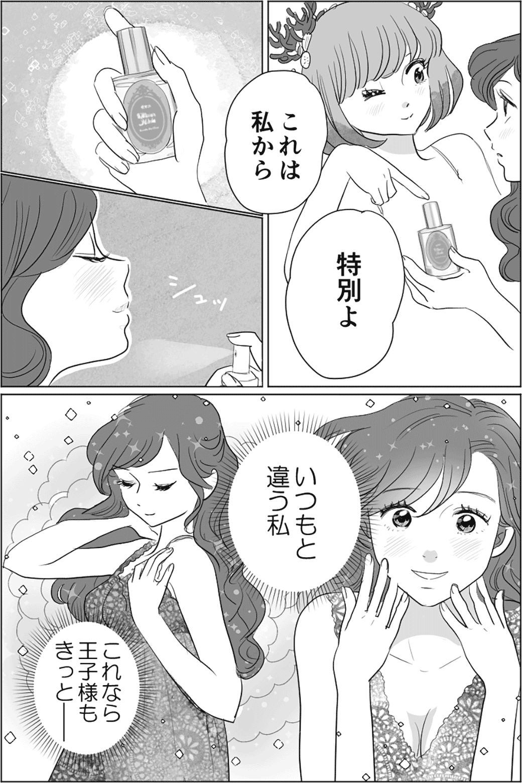人魚姫のような一途な恋　3話