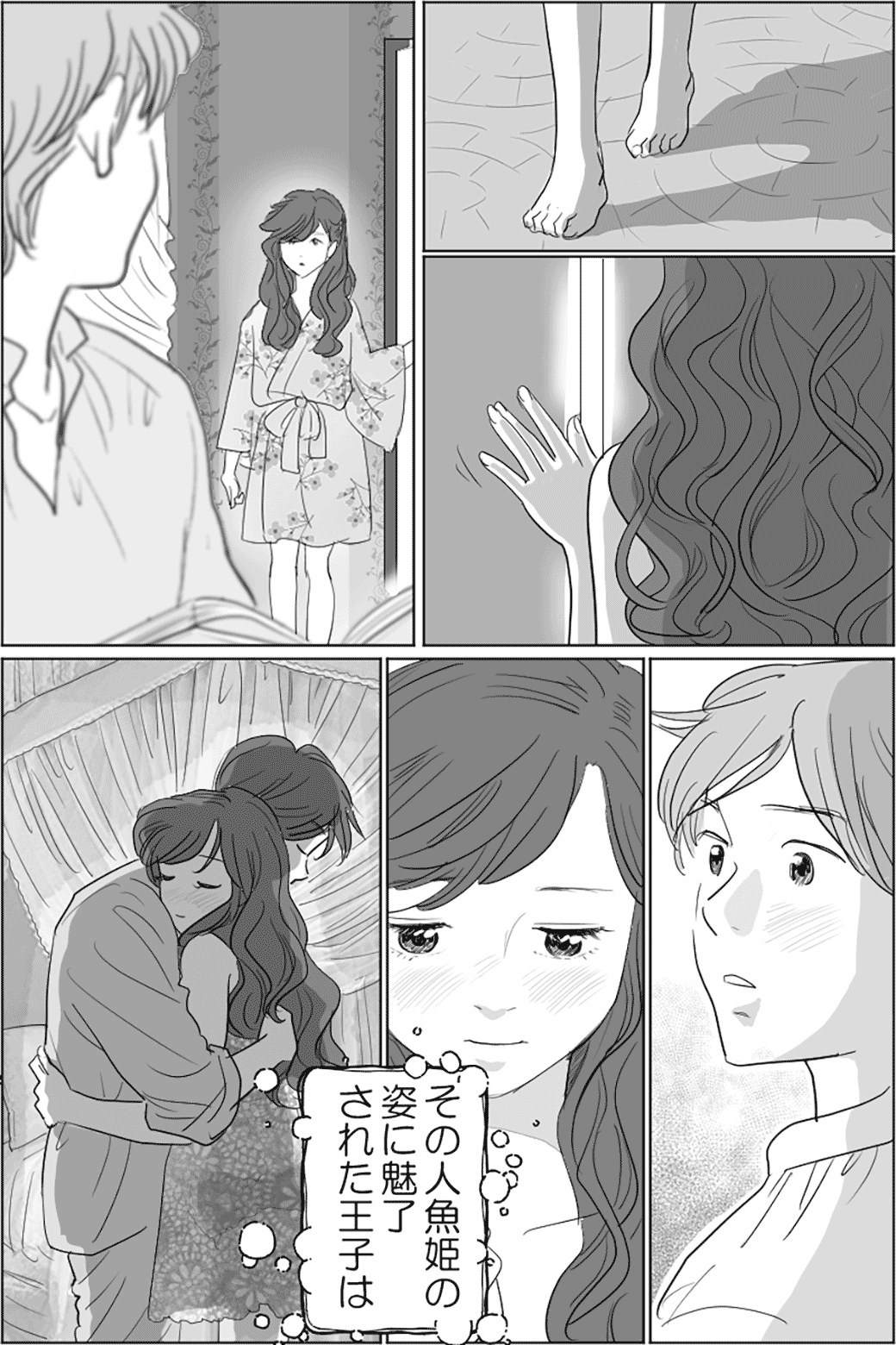 人魚姫のような一途な恋　3話