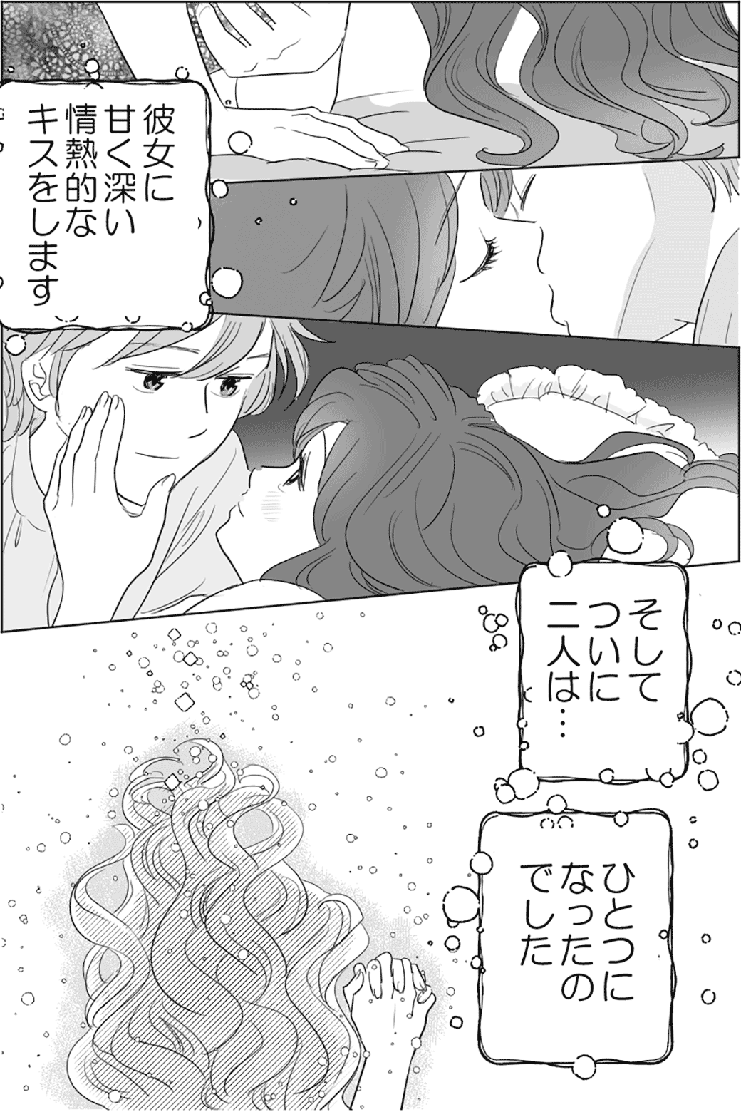 人魚姫のような一途な恋　3話