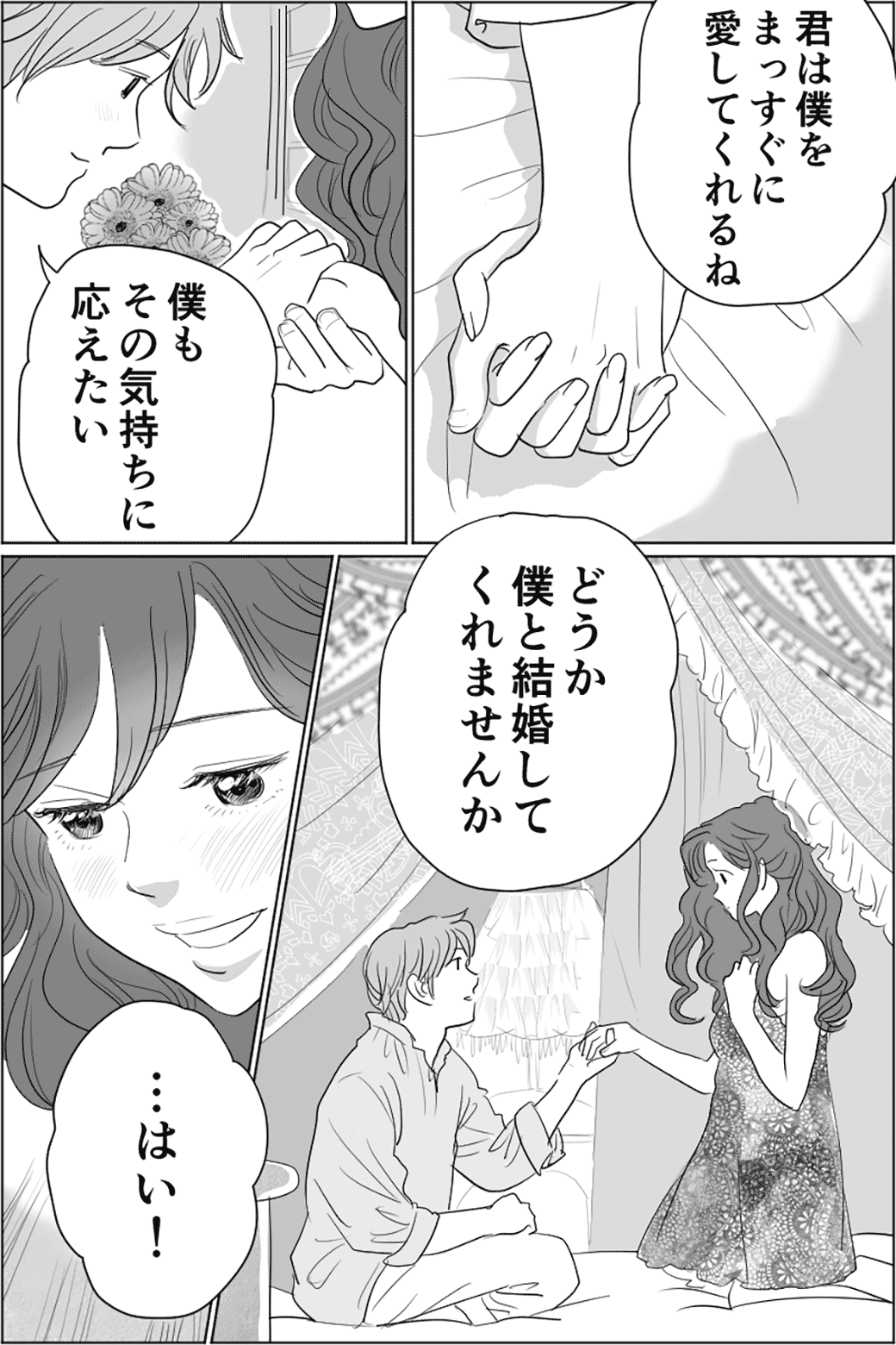 人魚姫のような一途な恋　3話