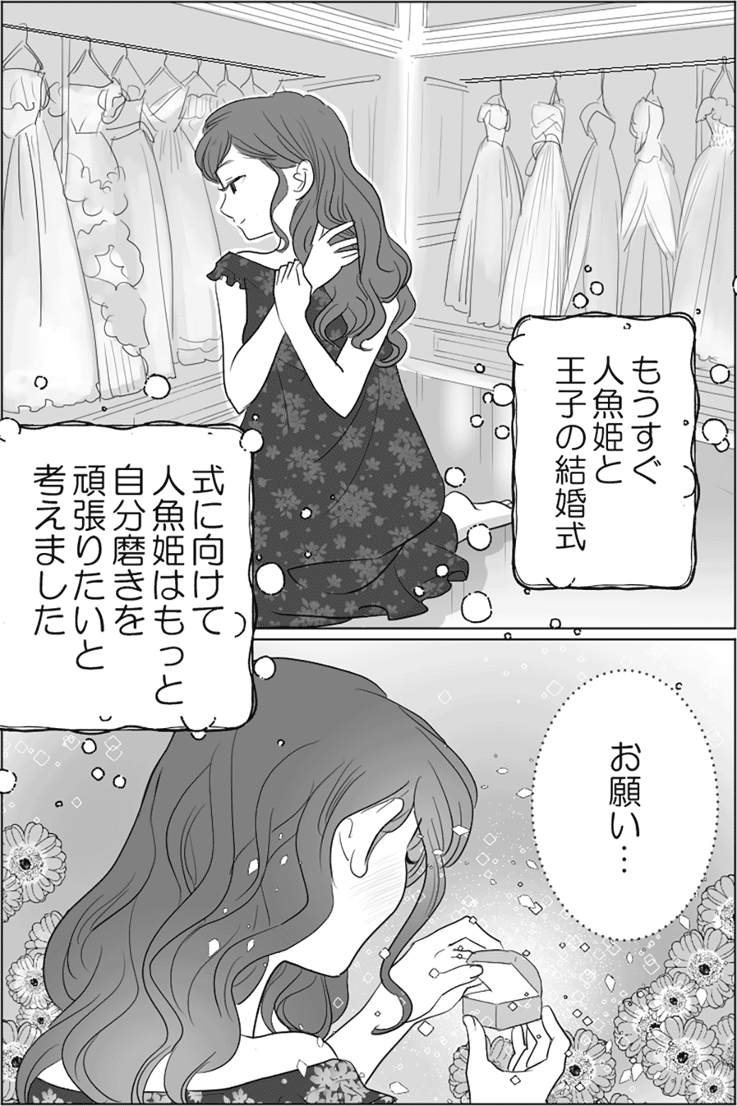 人魚姫のような一途な恋　3話